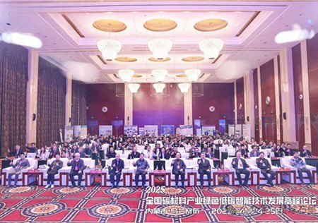 绿色低碳 数字智能丨内蒙古加拿大28预测新材料科技有限公司参加2025年全国碳材料产业高峰论坛